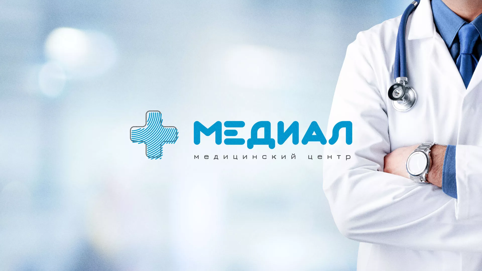 Создание сайта для медицинского центра «Медиал» в Алексине